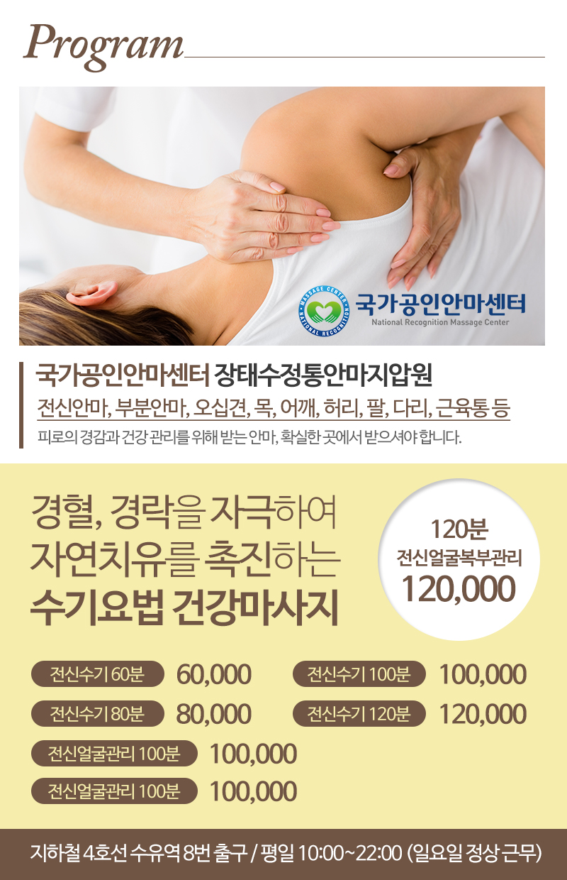 장태수정통안마지압원_내용