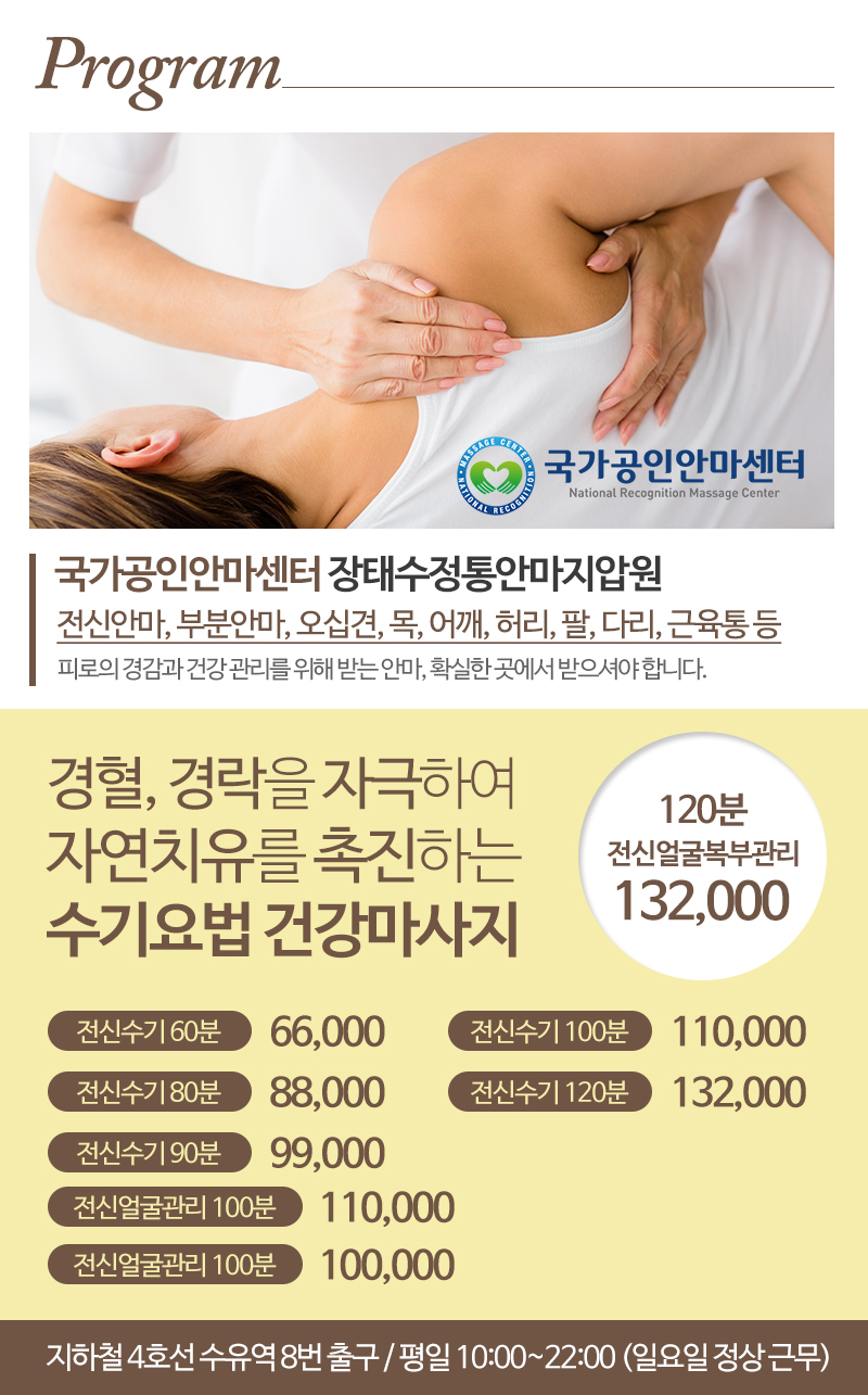 장태수정통안마지압원_내용