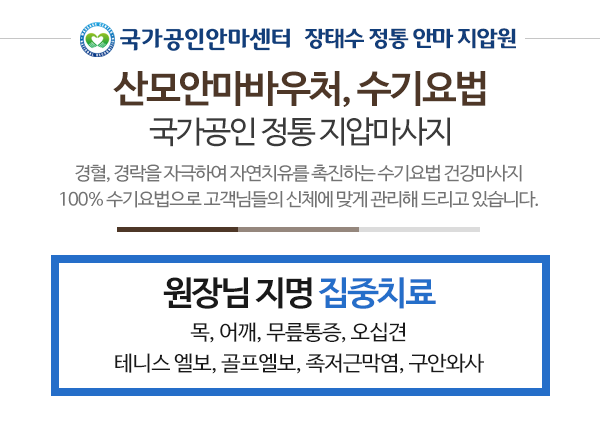 장태수정통안마지압원_메인문구_pc